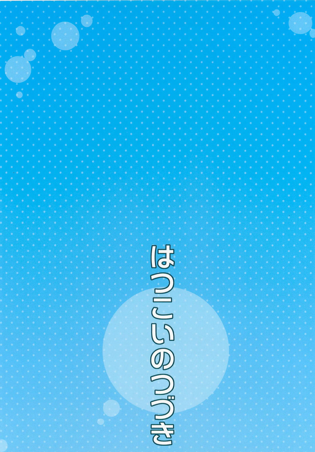 はつこいのつづき【落第忍者乱太郎/久々知×竹谷】 page 39