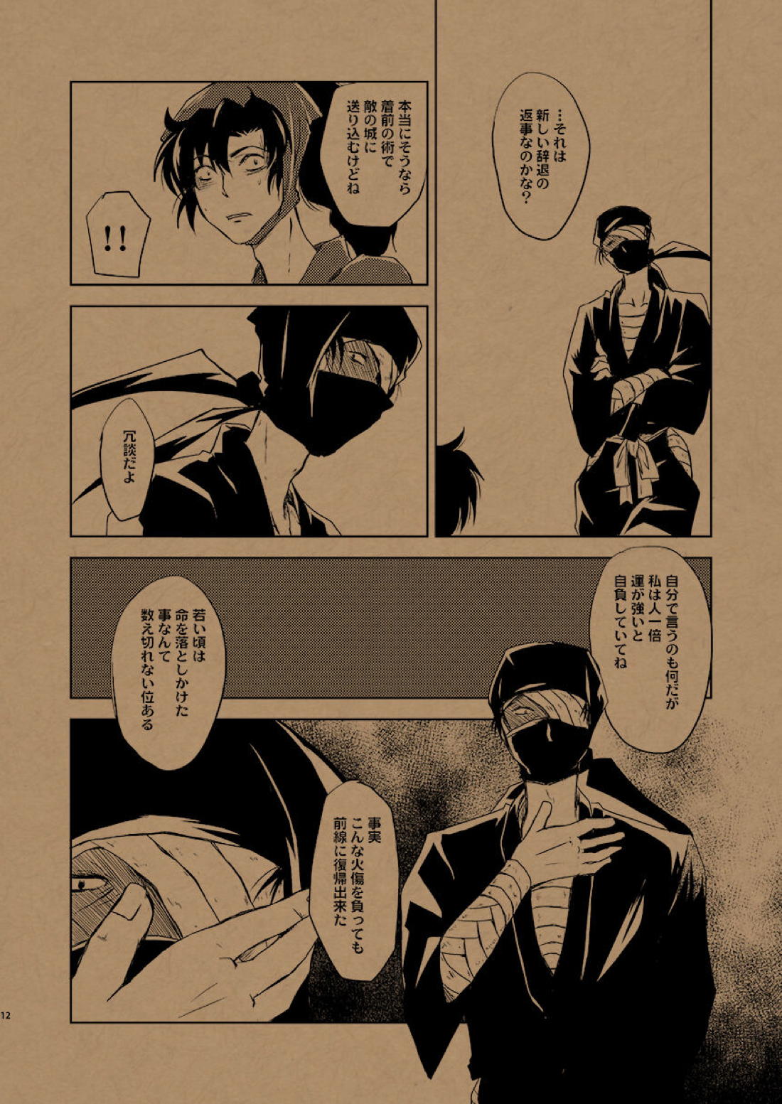 華の水鉄砲【落第忍者乱太郎/雑伊】 page 11