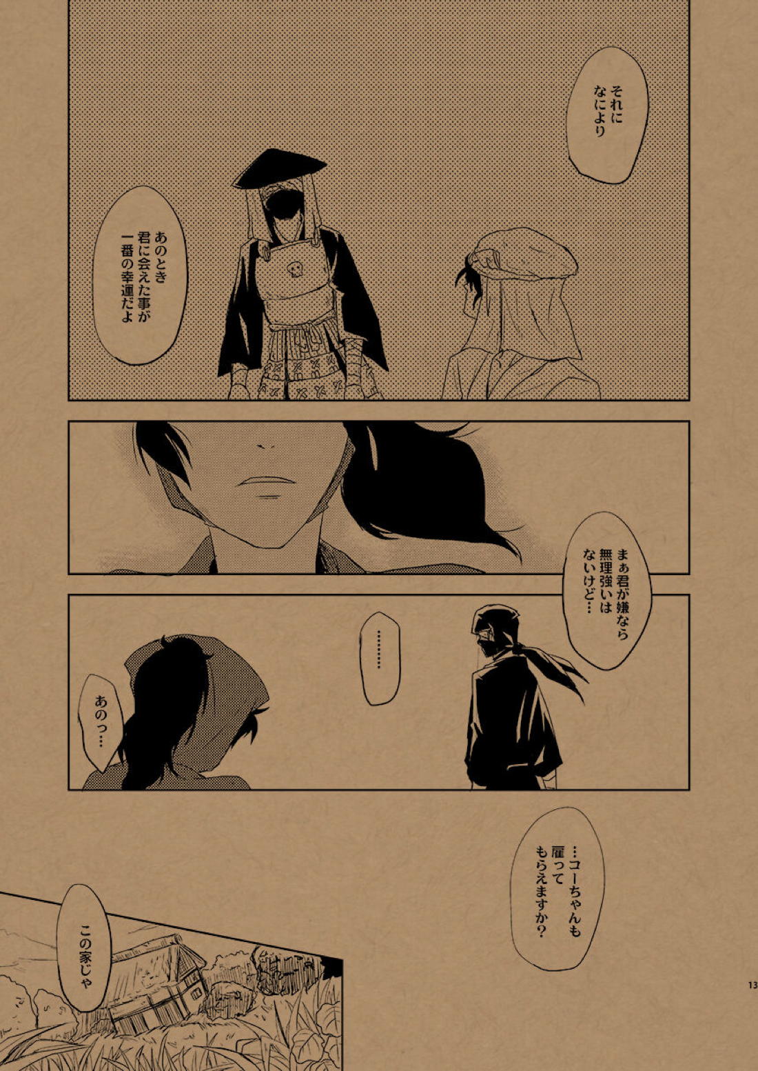 華の水鉄砲【落第忍者乱太郎/雑伊】 page 12