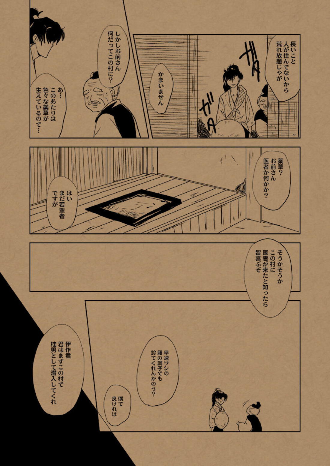 華の水鉄砲【落第忍者乱太郎/雑伊】 page 13