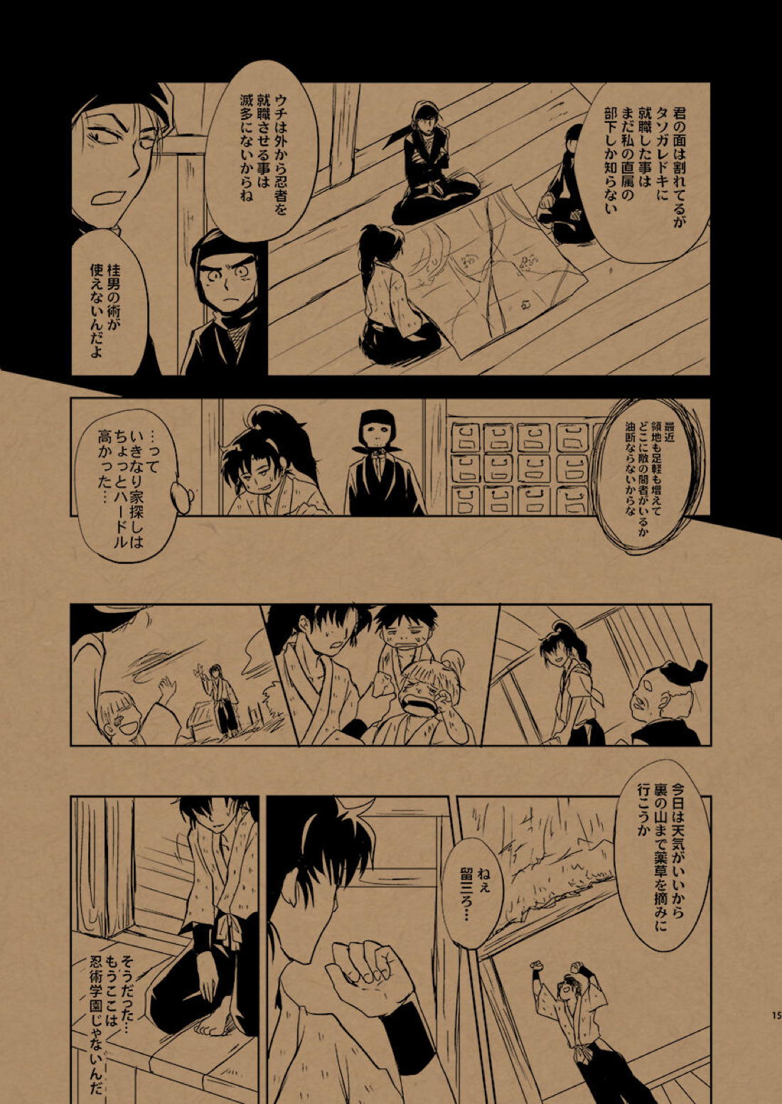 華の水鉄砲【落第忍者乱太郎/雑伊】 page 14