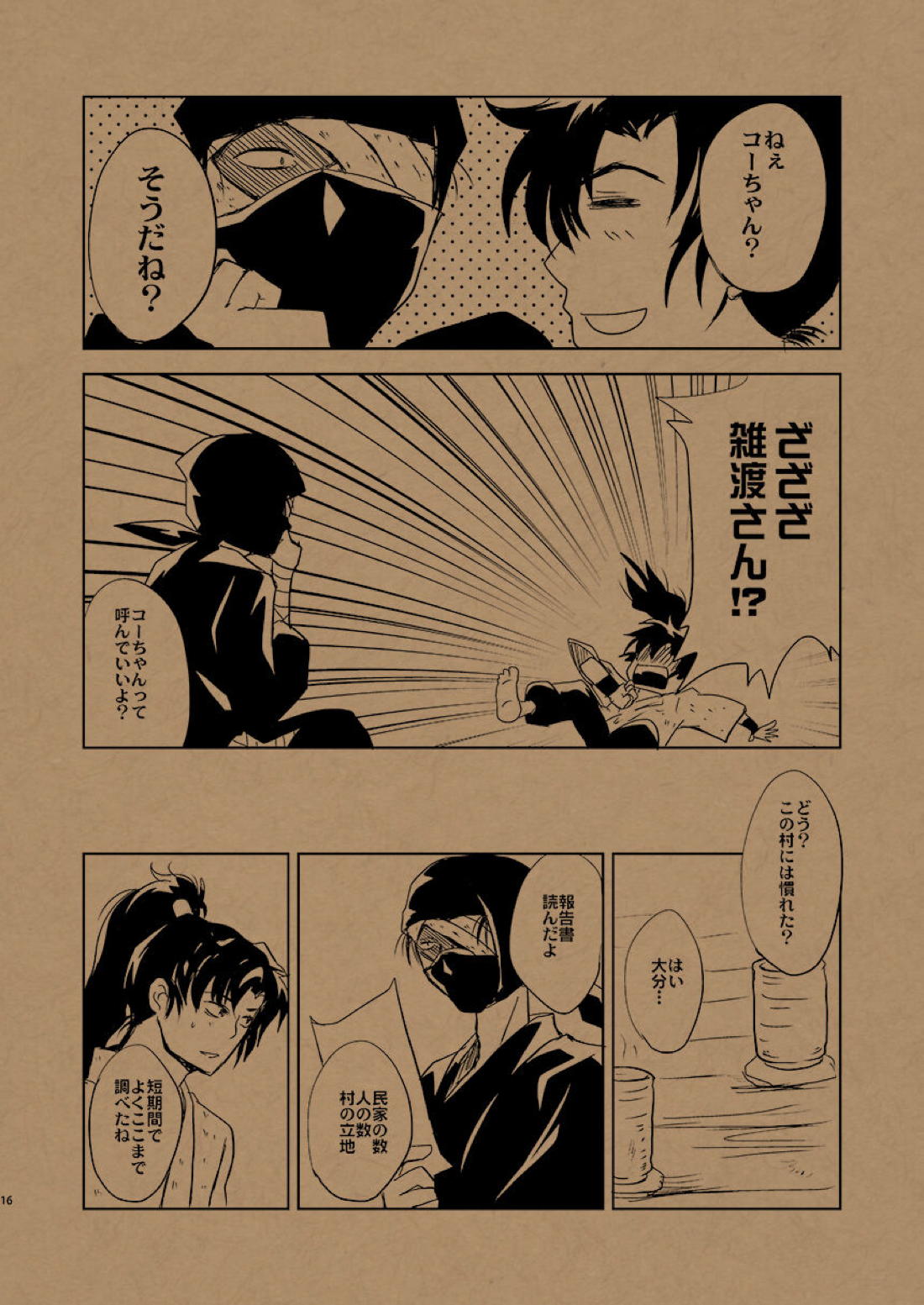 華の水鉄砲【落第忍者乱太郎/雑伊】 page 15