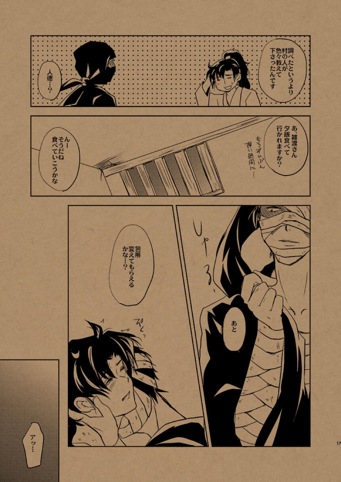 華の水鉄砲【落第忍者乱太郎/雑伊】 page 16
