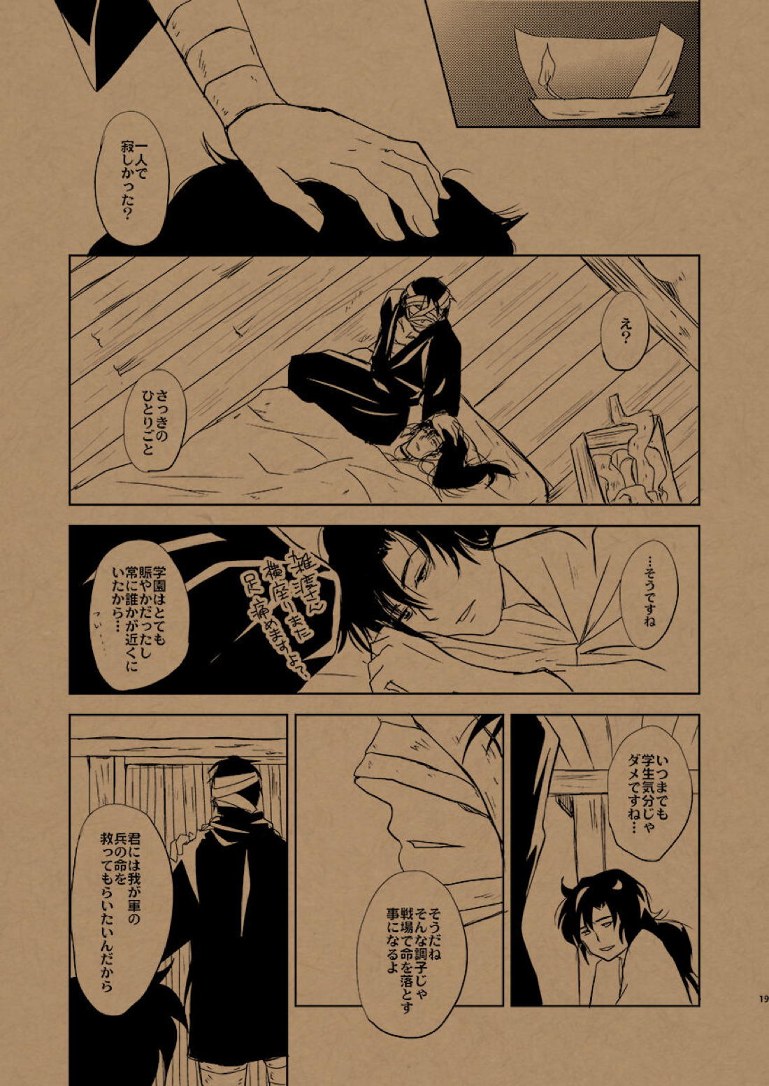 華の水鉄砲【落第忍者乱太郎/雑伊】 page 18