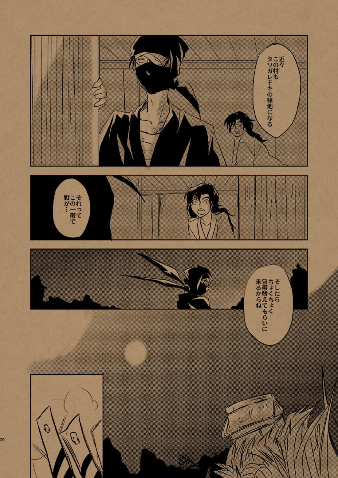 華の水鉄砲【落第忍者乱太郎/雑伊】 page 19