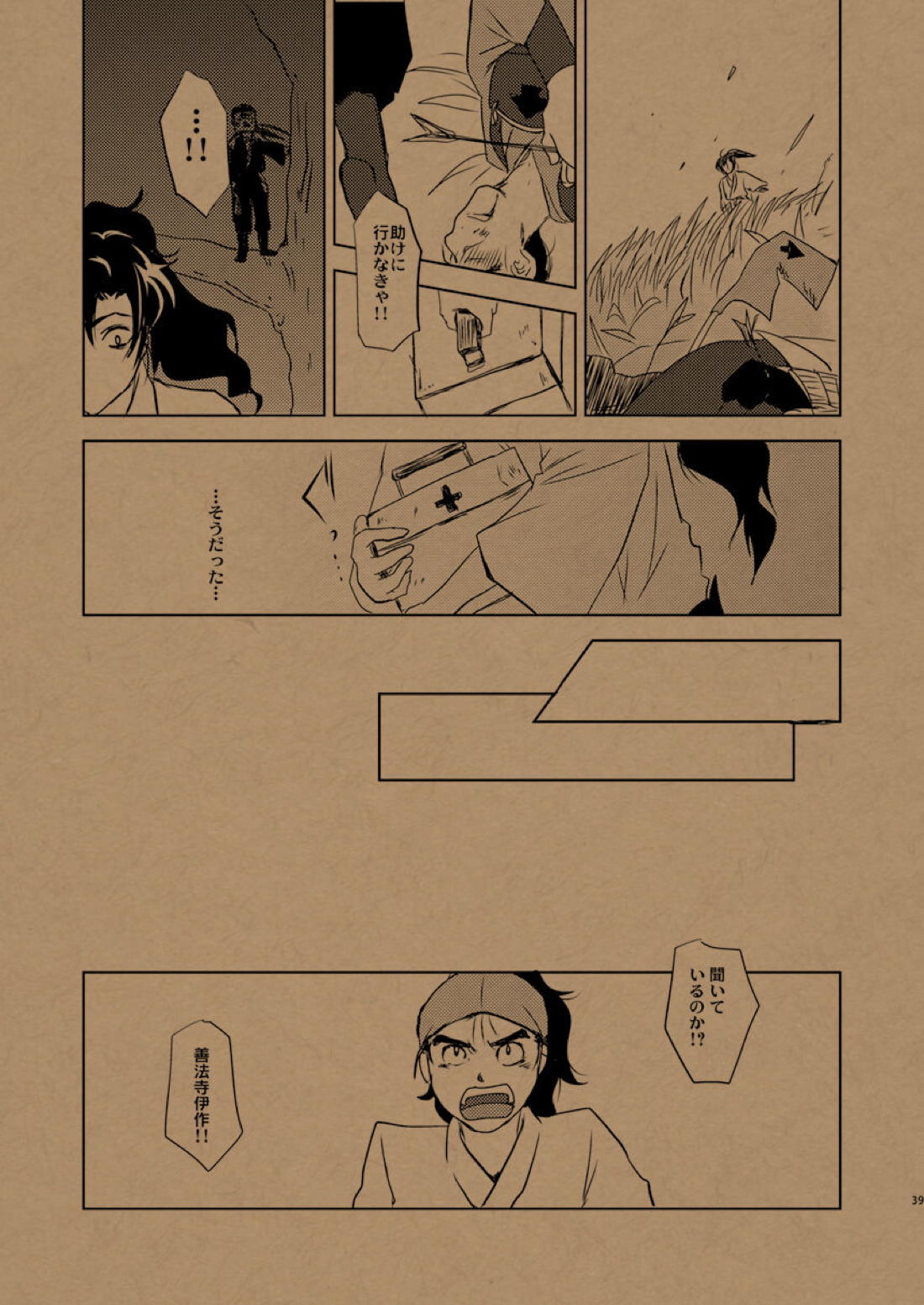 華の水鉄砲【落第忍者乱太郎/雑伊】 page 20
