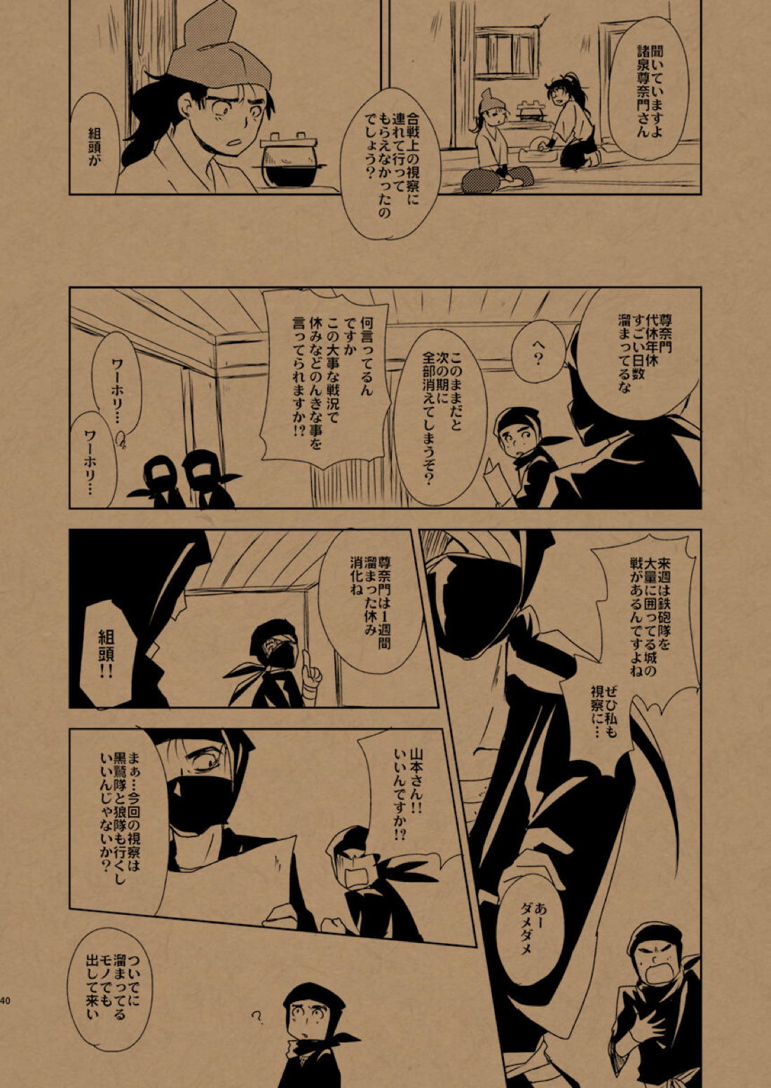 華の水鉄砲【落第忍者乱太郎/雑伊】 page 21