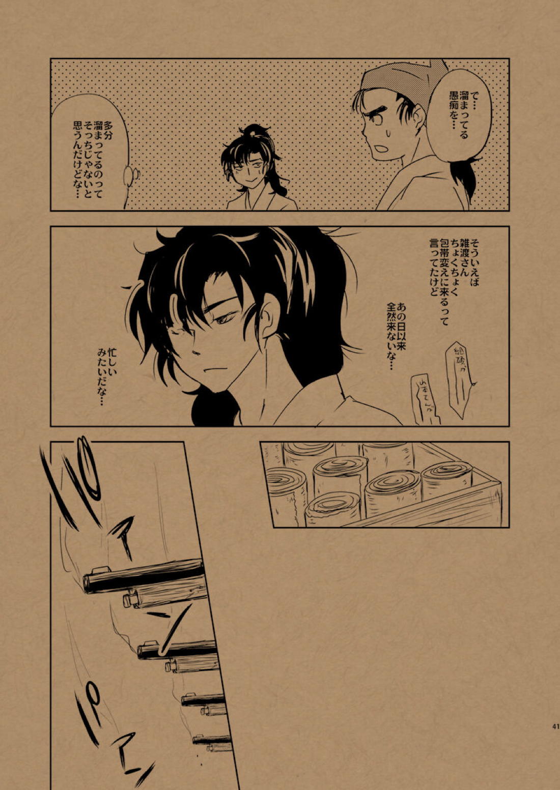 華の水鉄砲【落第忍者乱太郎/雑伊】 page 22