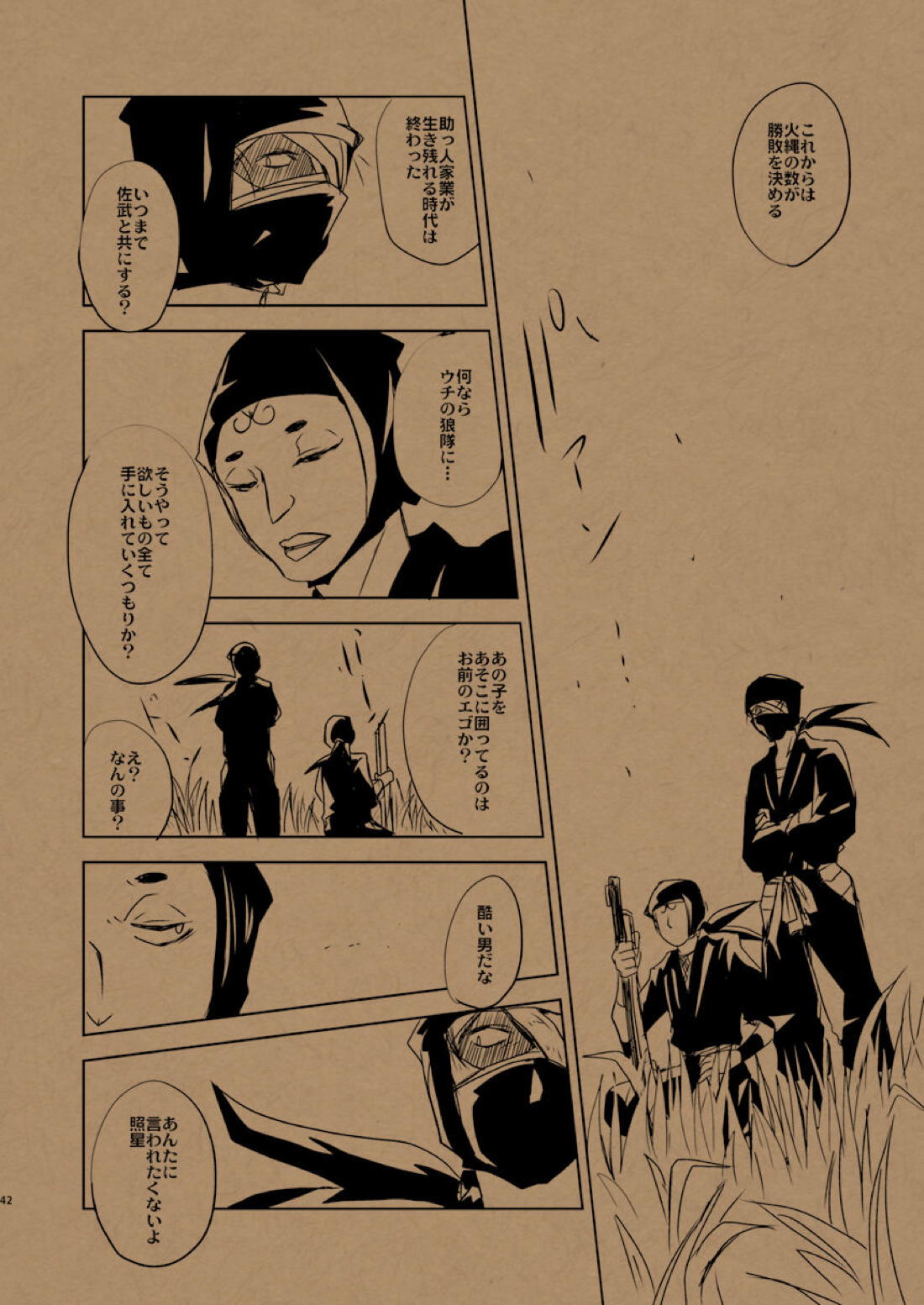 華の水鉄砲【落第忍者乱太郎/雑伊】 page 23