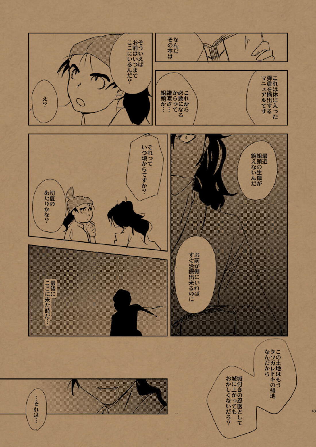 華の水鉄砲【落第忍者乱太郎/雑伊】 page 24