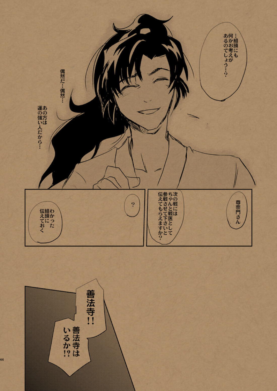 華の水鉄砲【落第忍者乱太郎/雑伊】 page 25