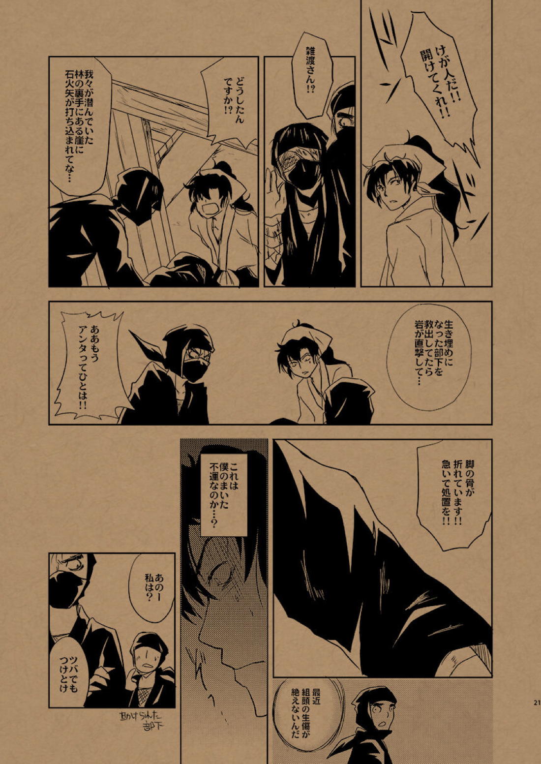 華の水鉄砲【落第忍者乱太郎/雑伊】 page 26
