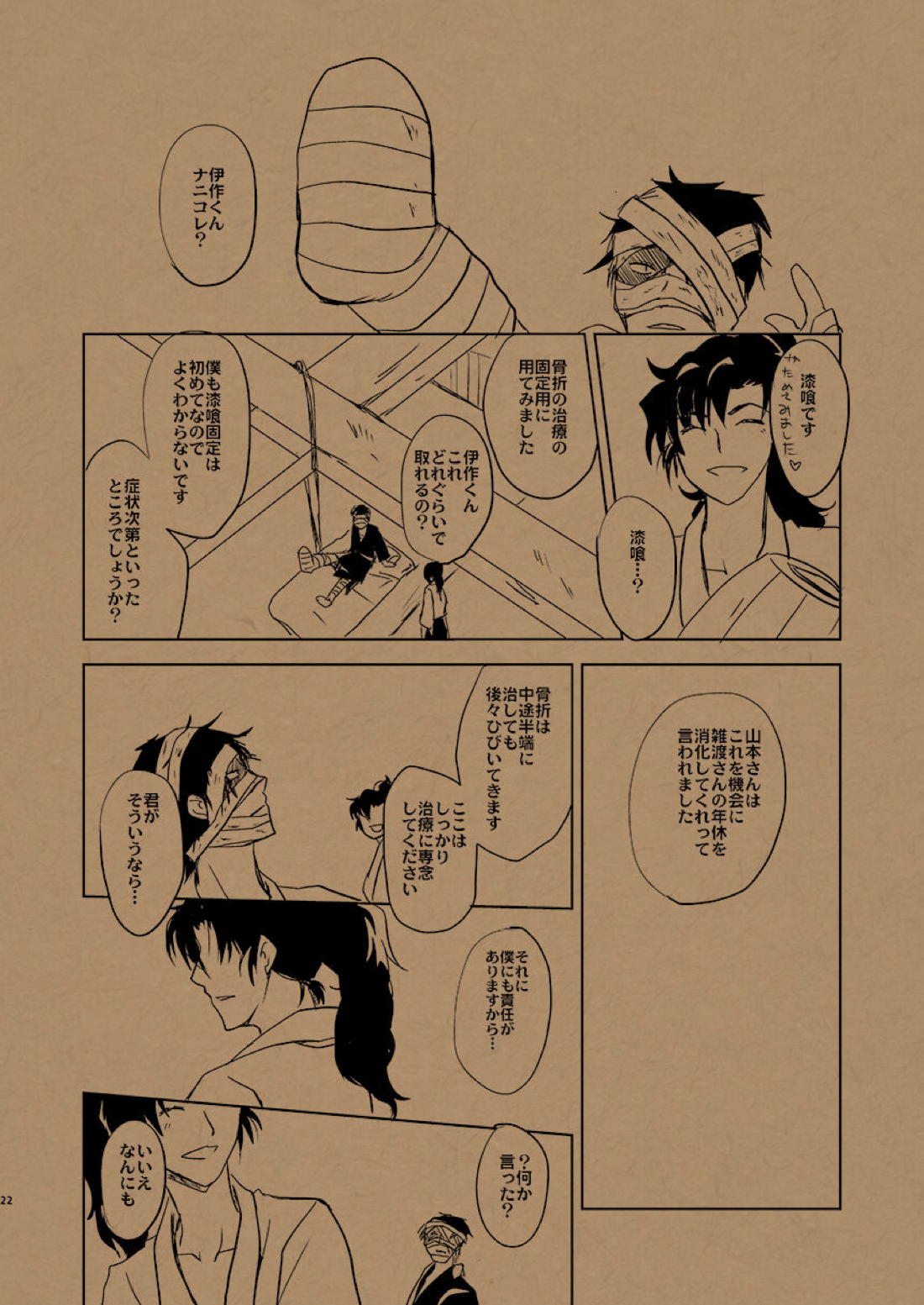 華の水鉄砲【落第忍者乱太郎/雑伊】 page 27