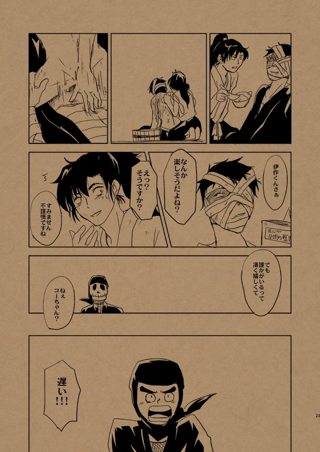華の水鉄砲【落第忍者乱太郎/雑伊】 page 28