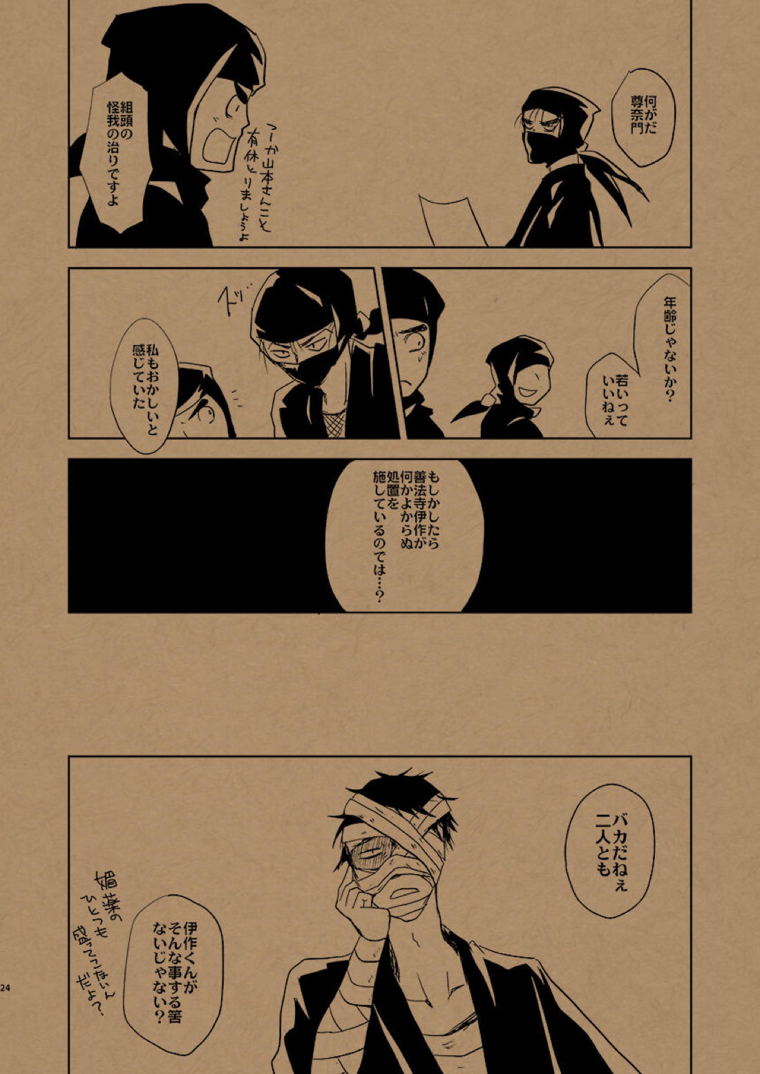 華の水鉄砲【落第忍者乱太郎/雑伊】 page 29