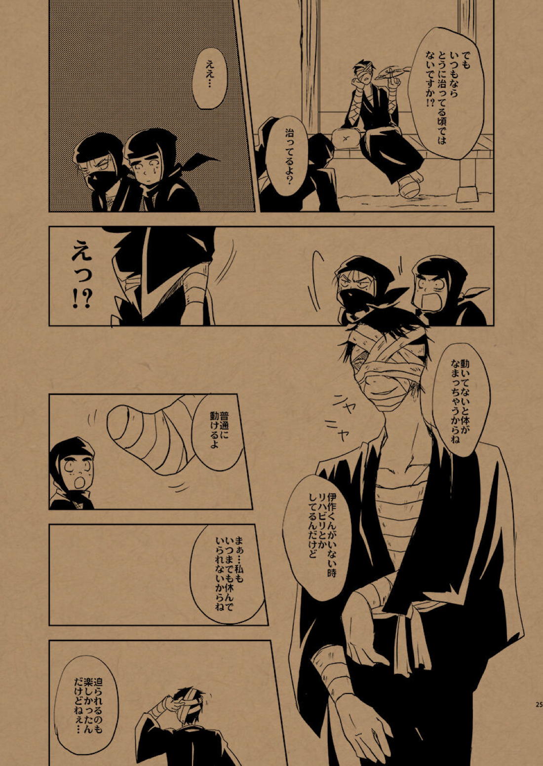 華の水鉄砲【落第忍者乱太郎/雑伊】 page 30