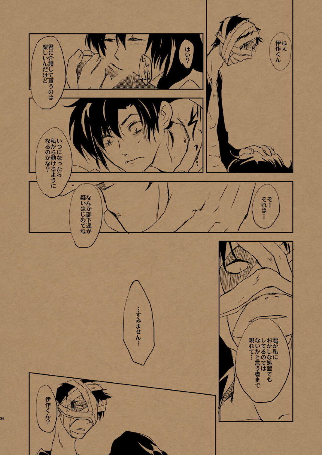 華の水鉄砲【落第忍者乱太郎/雑伊】 page 31