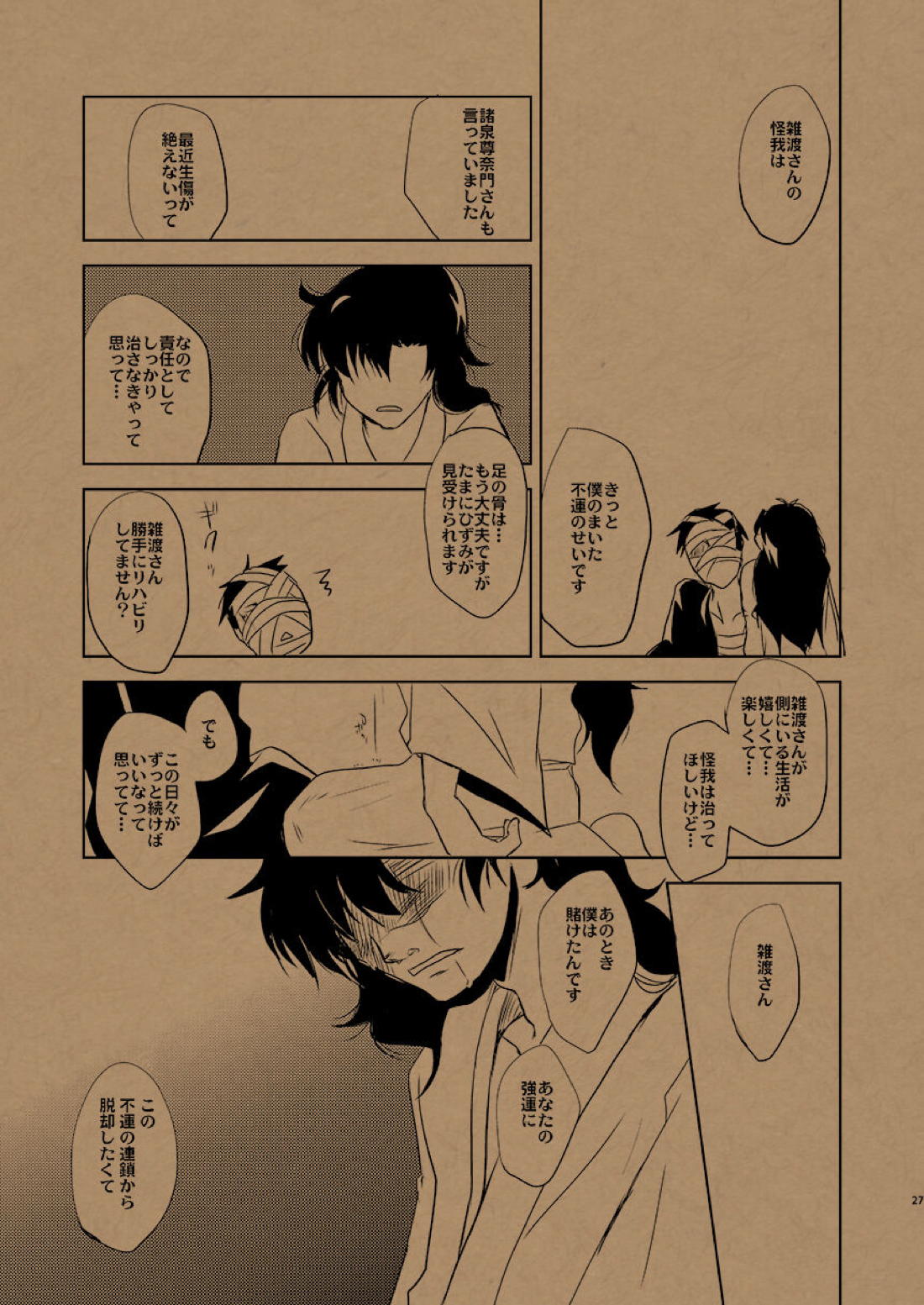 華の水鉄砲【落第忍者乱太郎/雑伊】 page 32