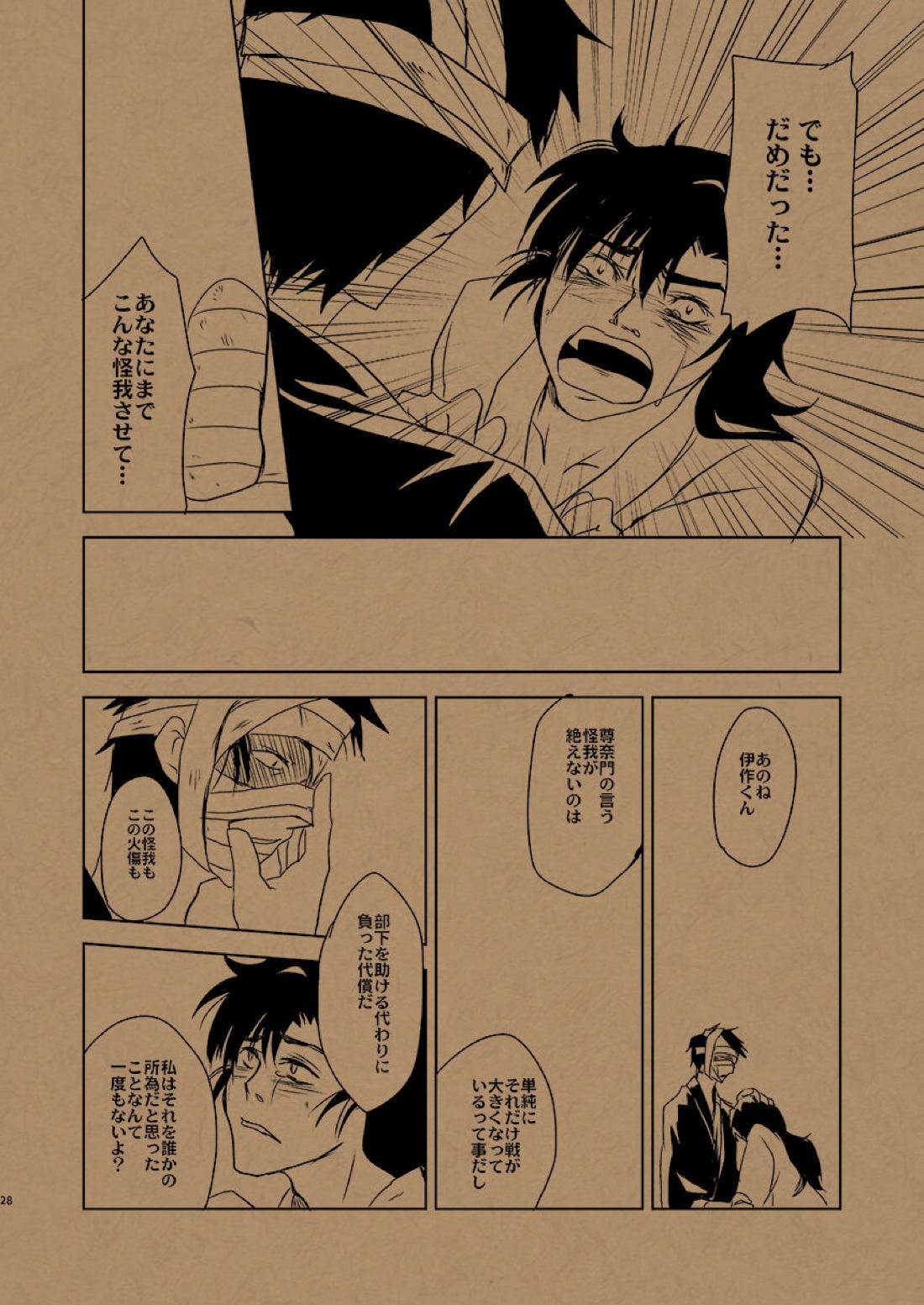 華の水鉄砲【落第忍者乱太郎/雑伊】 page 33