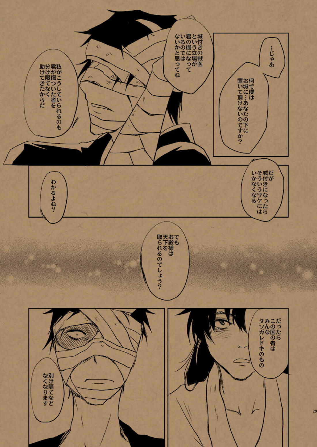 華の水鉄砲【落第忍者乱太郎/雑伊】 page 34