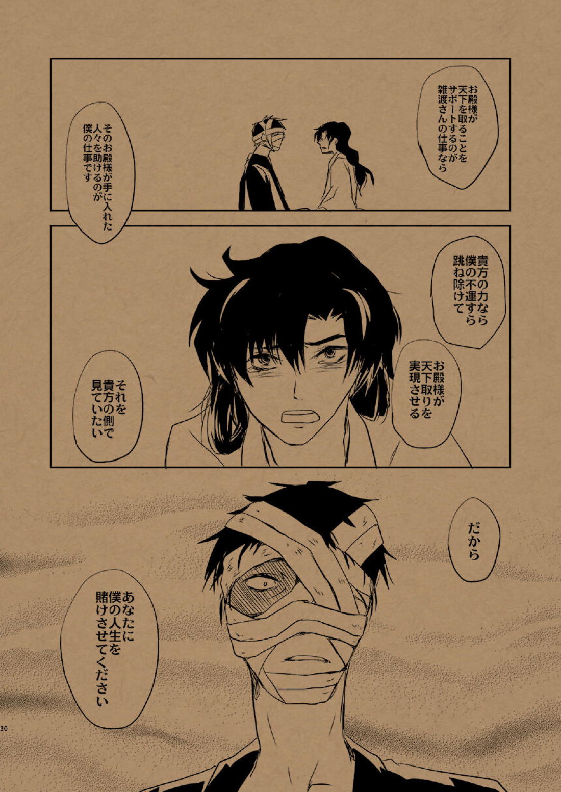 華の水鉄砲【落第忍者乱太郎/雑伊】 page 35