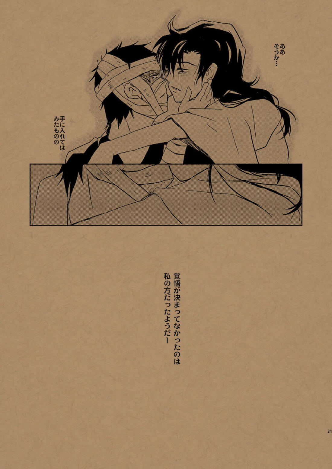 華の水鉄砲【落第忍者乱太郎/雑伊】 page 36