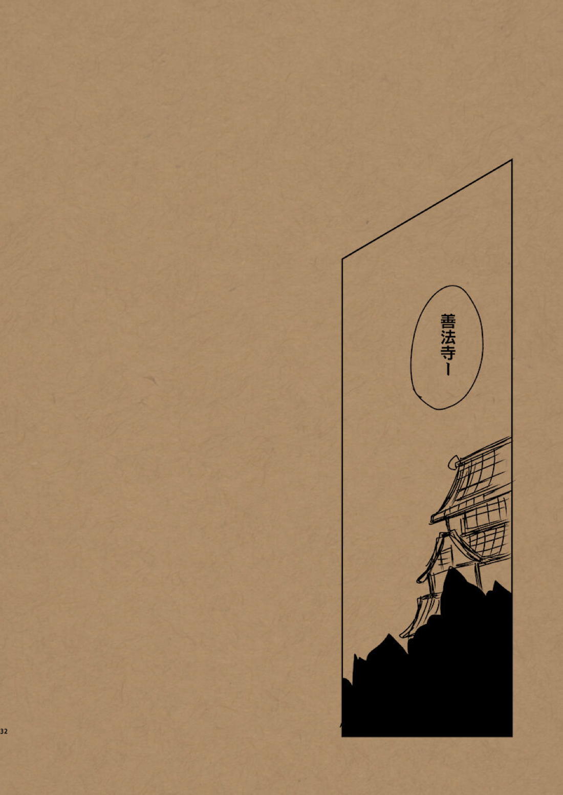 華の水鉄砲【落第忍者乱太郎/雑伊】 page 37