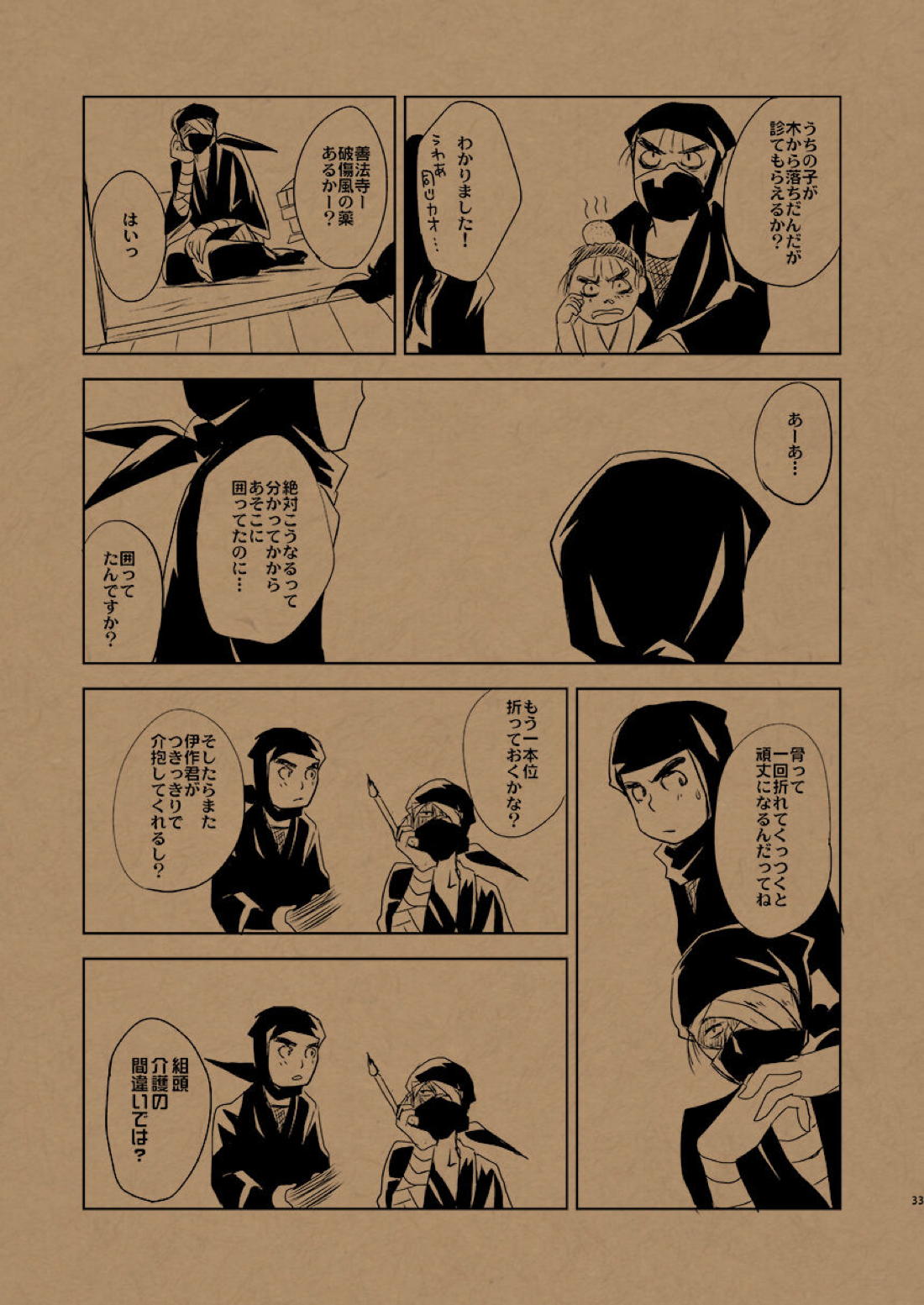華の水鉄砲【落第忍者乱太郎/雑伊】 page 38