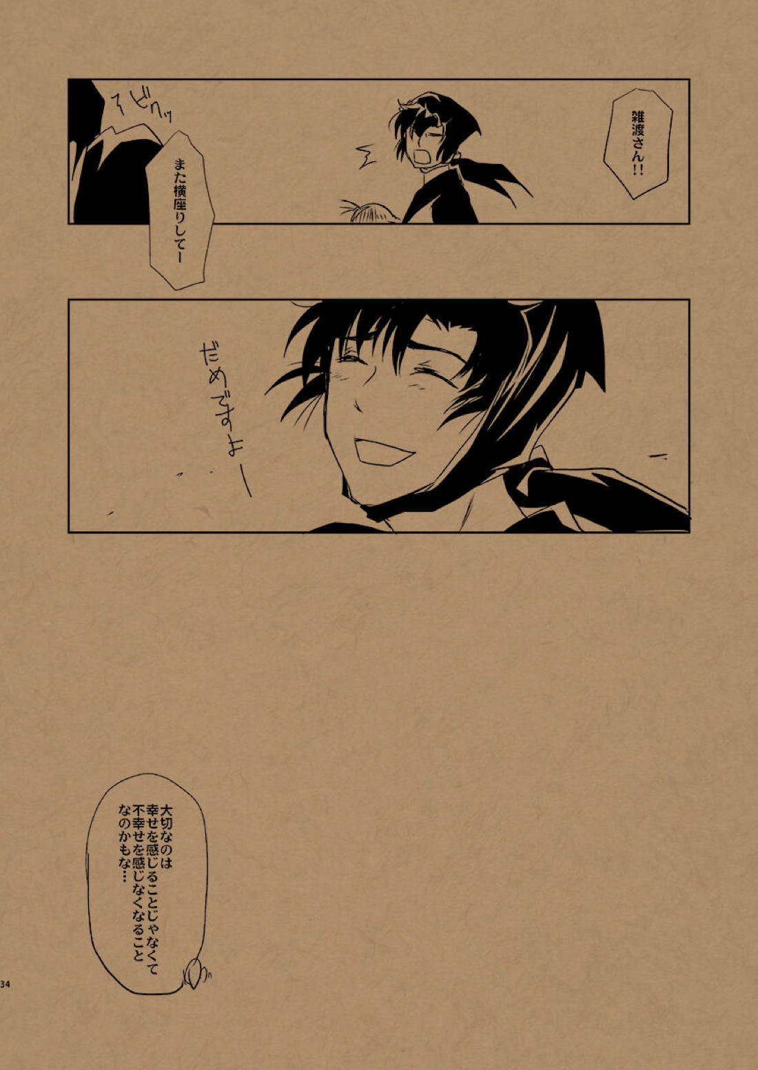 華の水鉄砲【落第忍者乱太郎/雑伊】 page 39