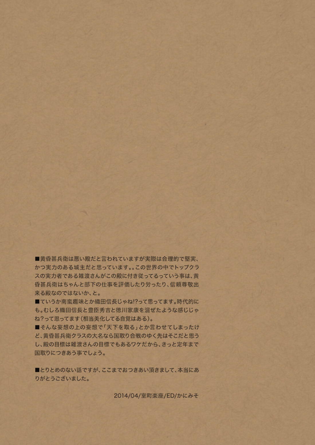 華の水鉄砲【落第忍者乱太郎/雑伊】 page 40