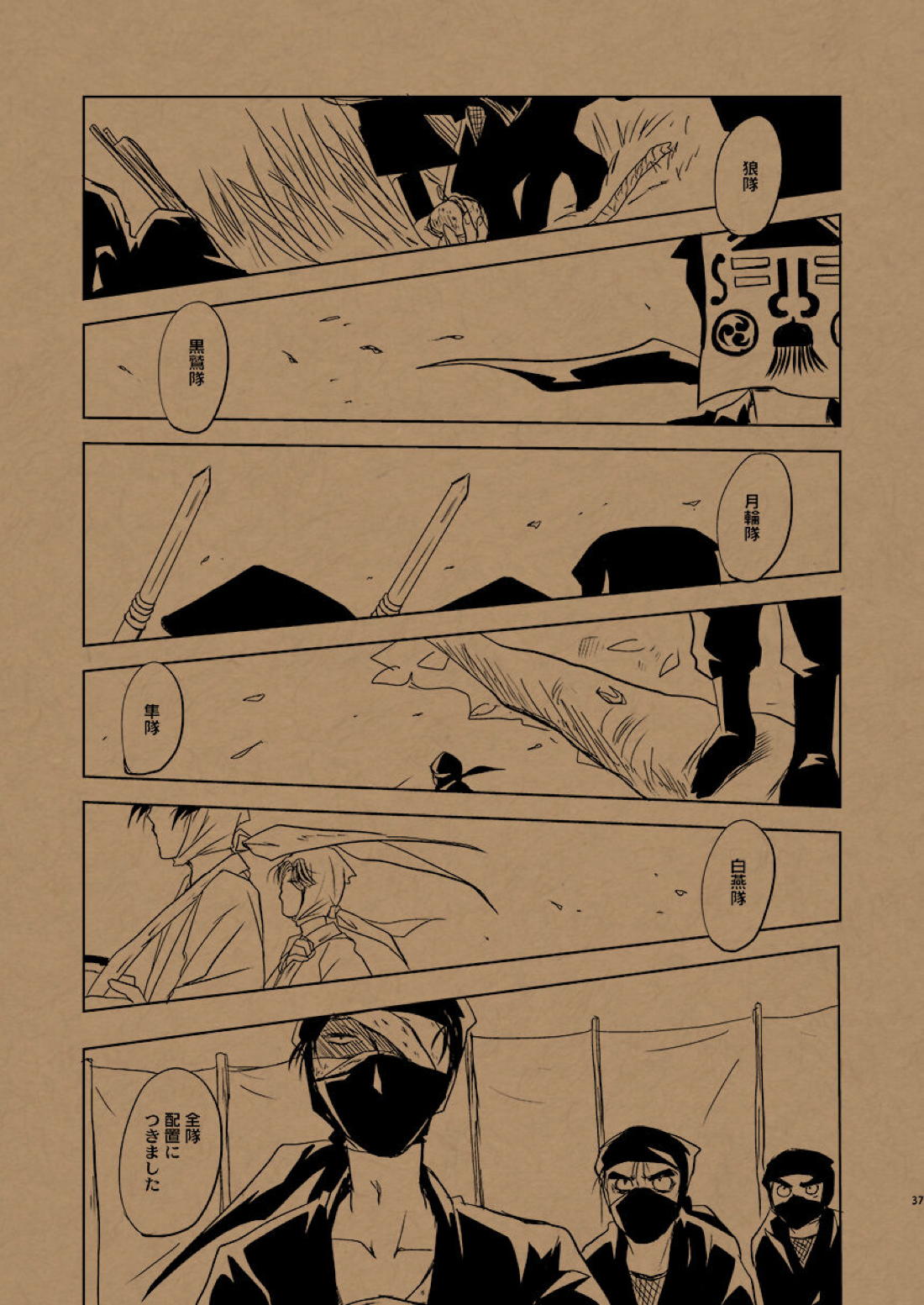 華の水鉄砲【落第忍者乱太郎/雑伊】 page 42