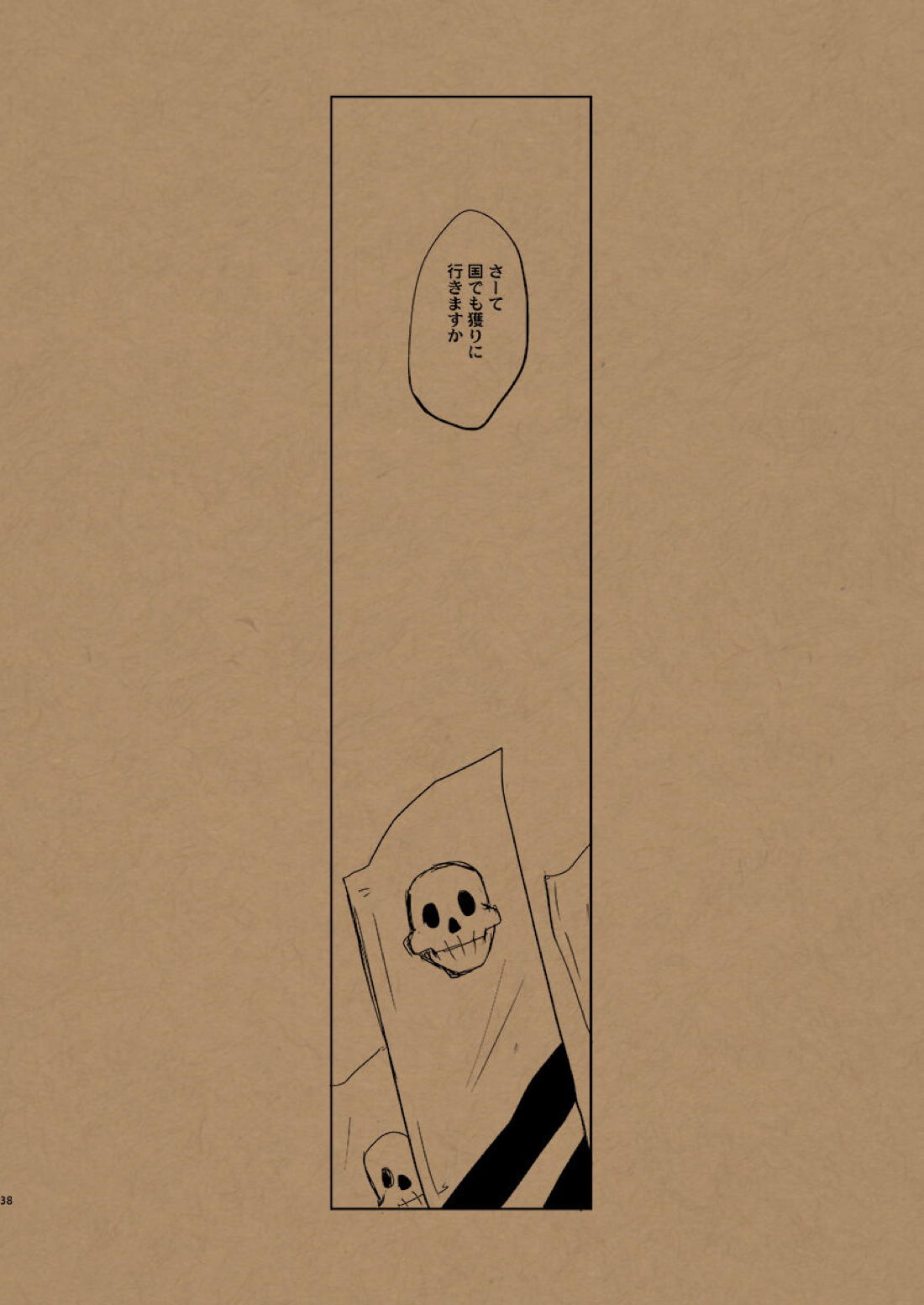 華の水鉄砲【落第忍者乱太郎/雑伊】 page 43
