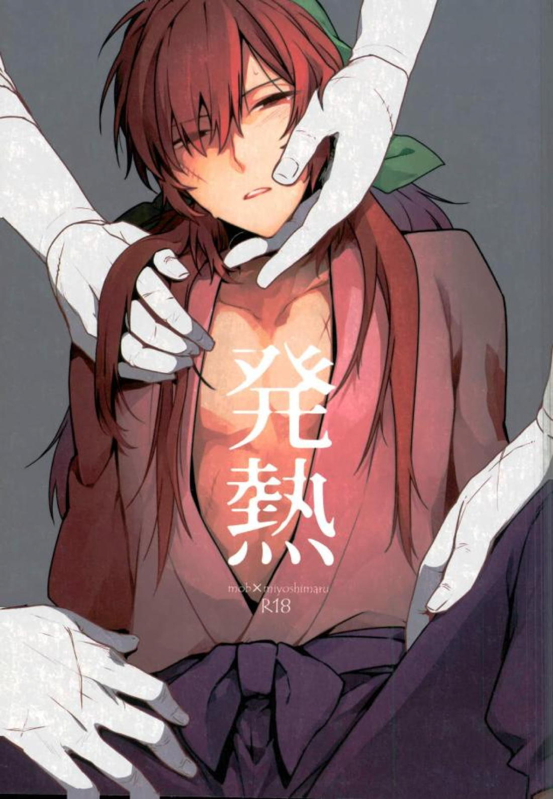 Recommended BL manga "発熱【落第忍者乱太郎/モブ×舳丸】" cover image