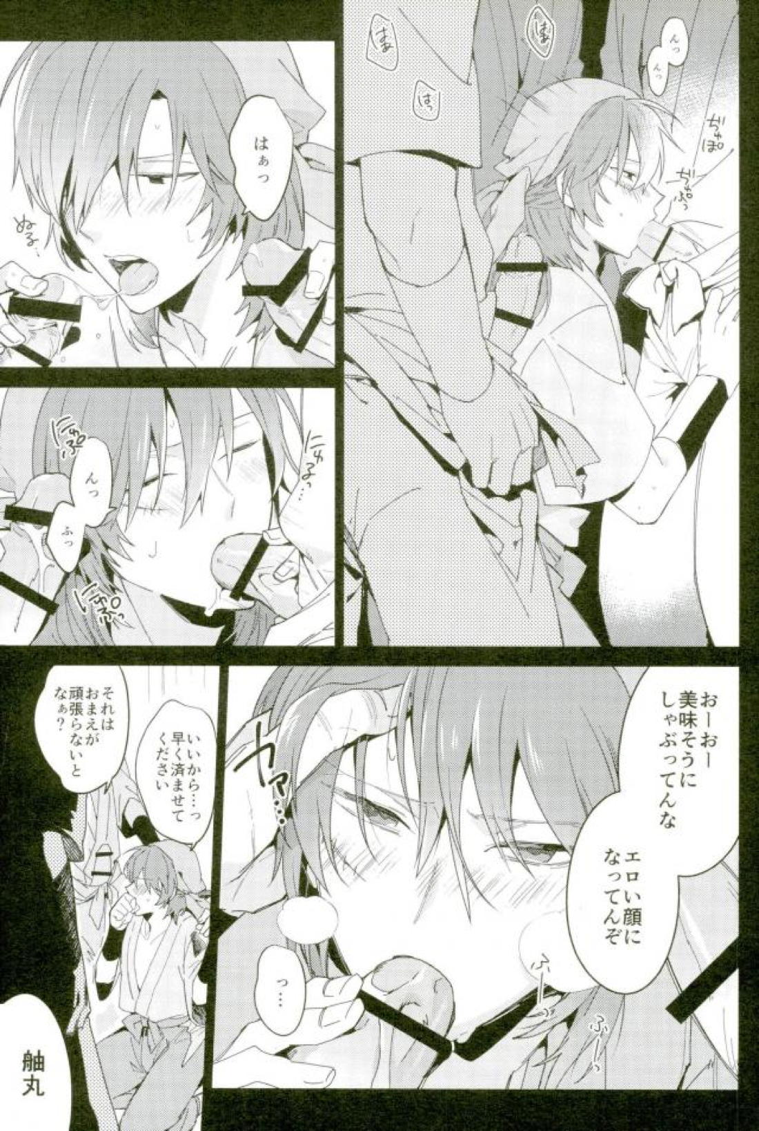 発熱【落第忍者乱太郎/モブ×舳丸】 page 11