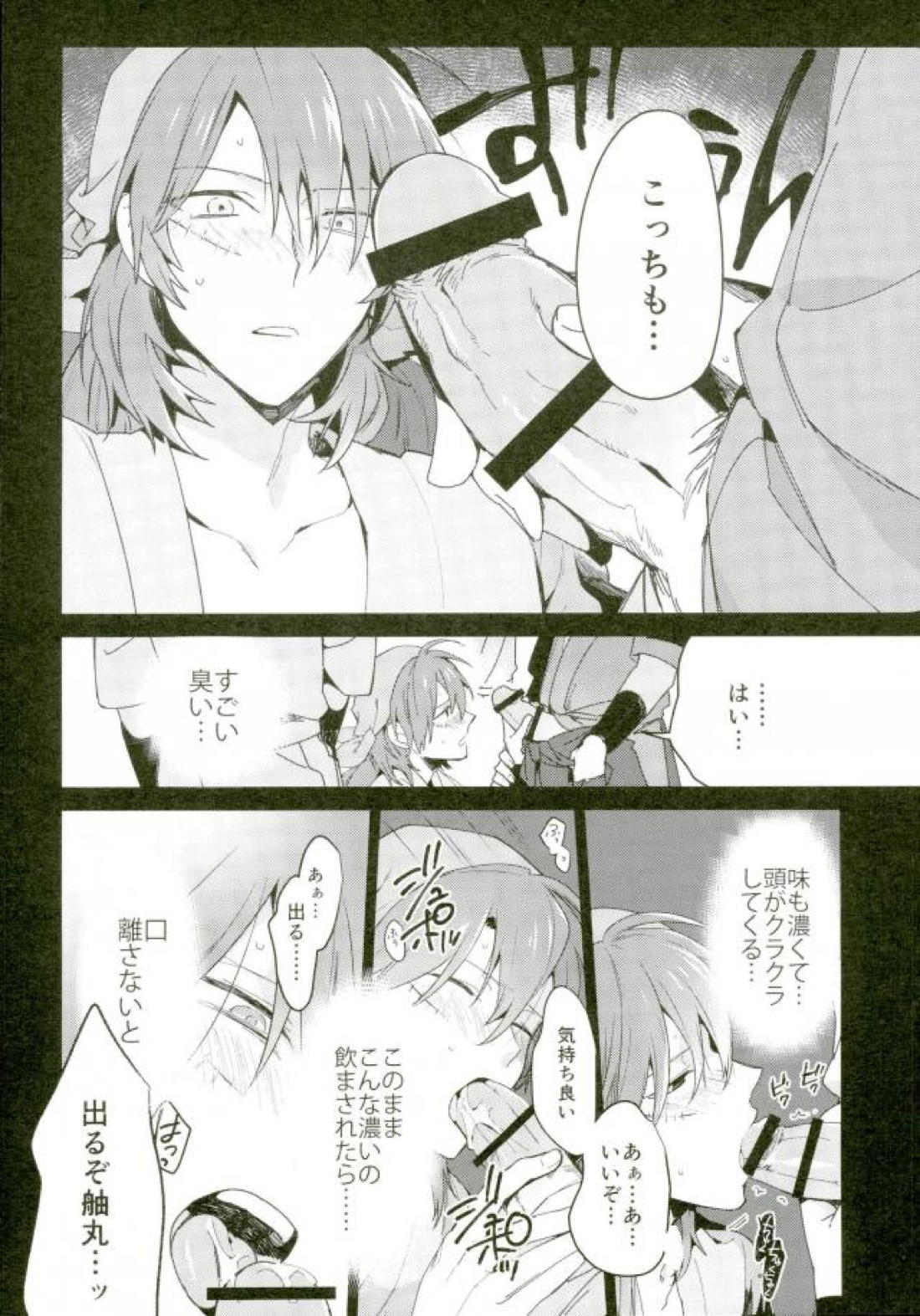 発熱【落第忍者乱太郎/モブ×舳丸】 page 12