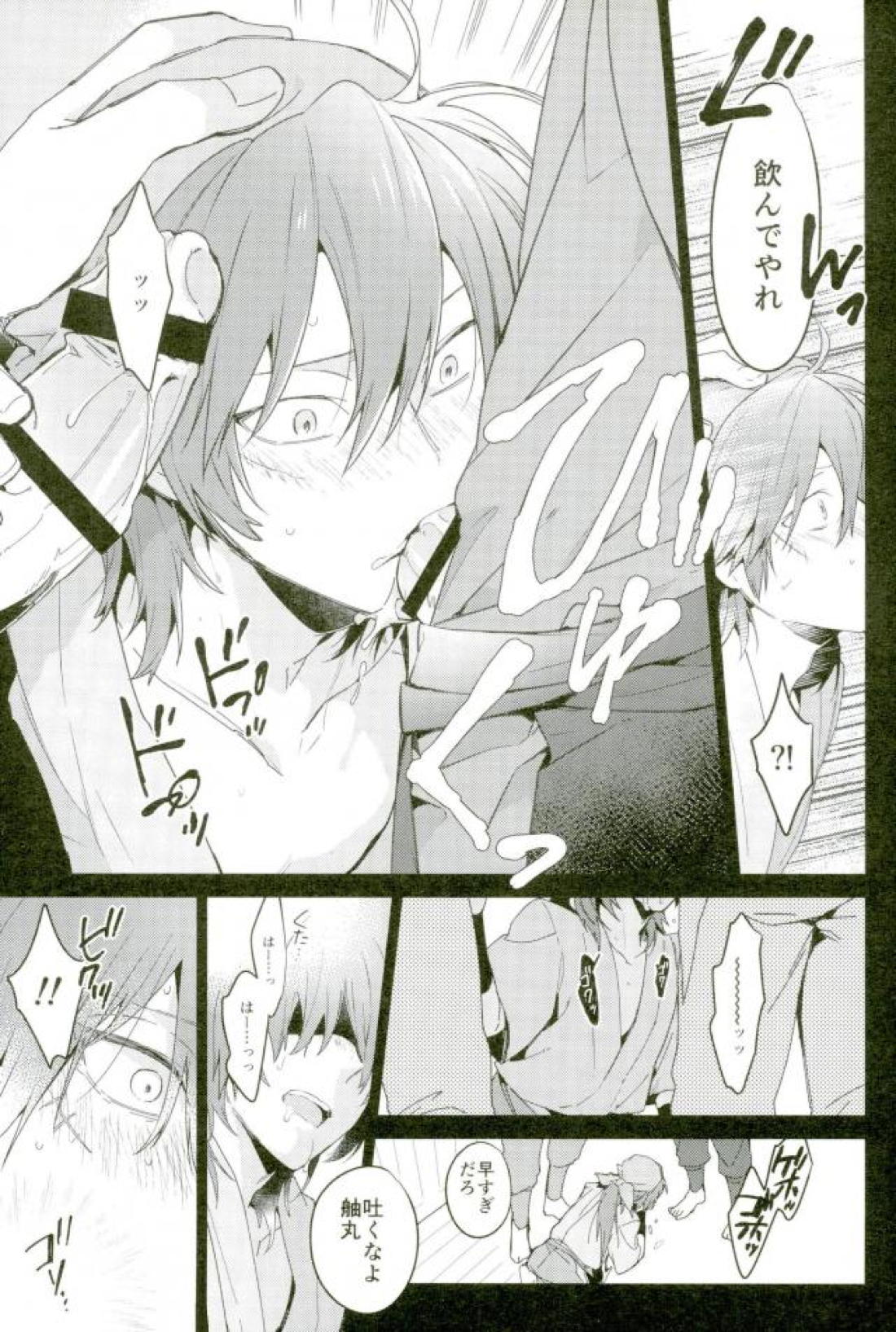 発熱【落第忍者乱太郎/モブ×舳丸】 page 13