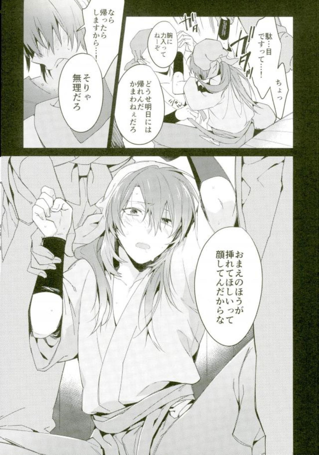 発熱【落第忍者乱太郎/モブ×舳丸】 page 14