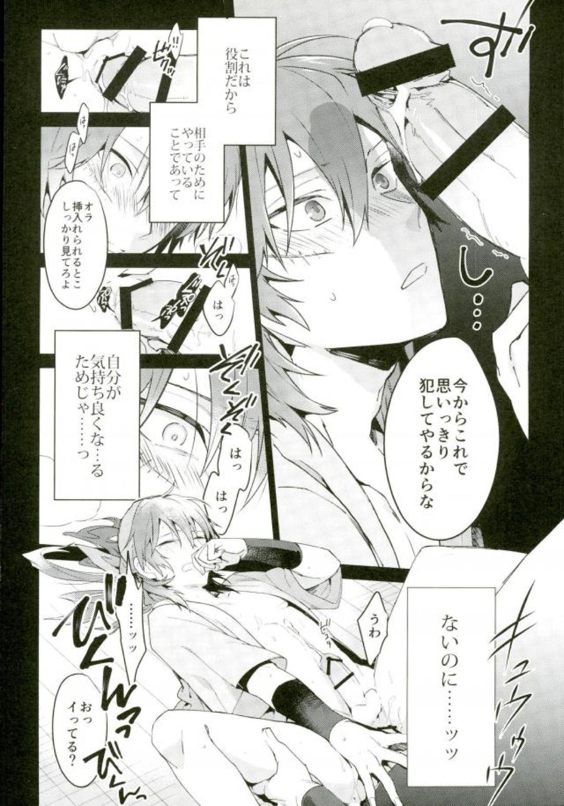発熱【落第忍者乱太郎/モブ×舳丸】 page 17