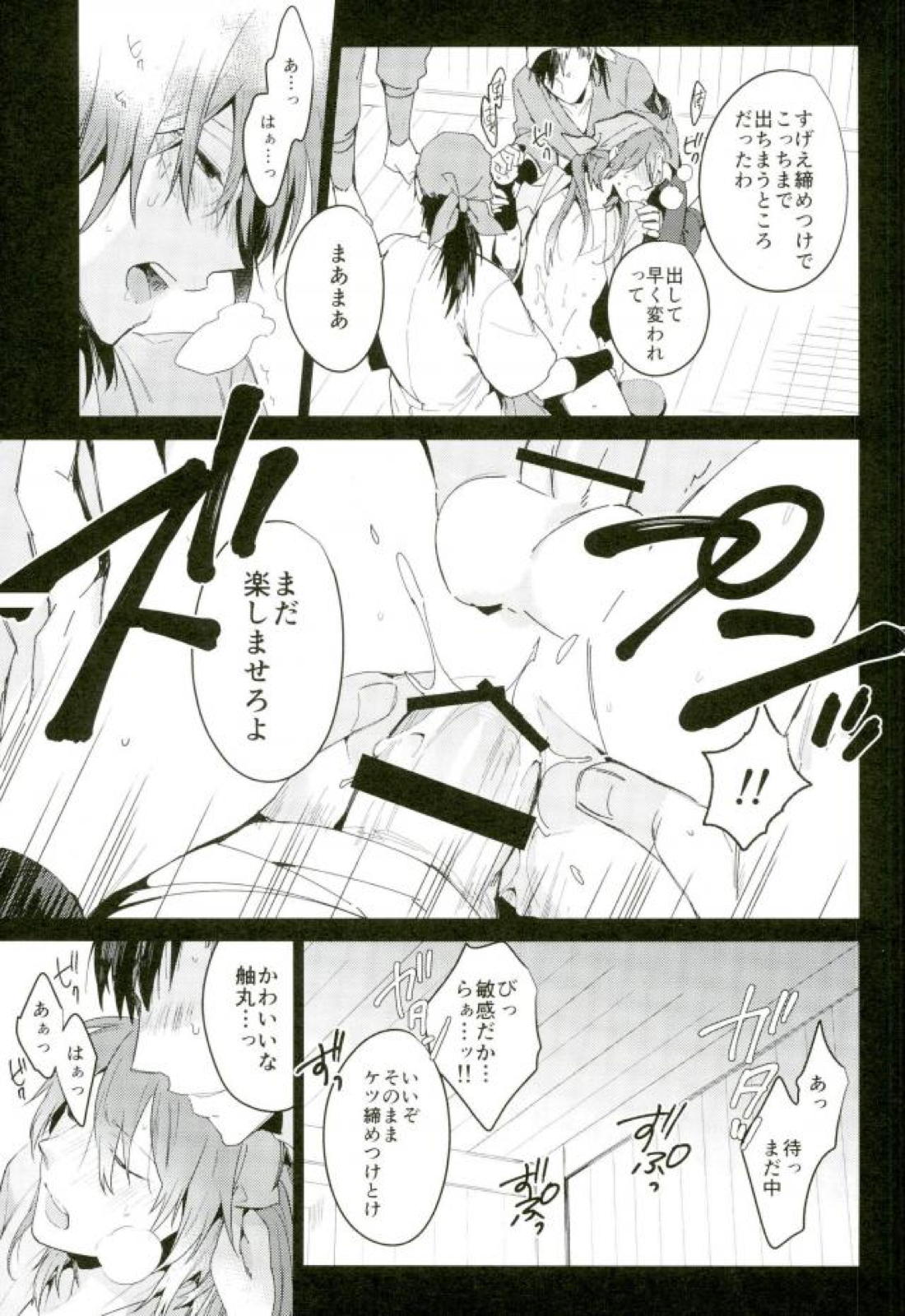 発熱【落第忍者乱太郎/モブ×舳丸】 page 18