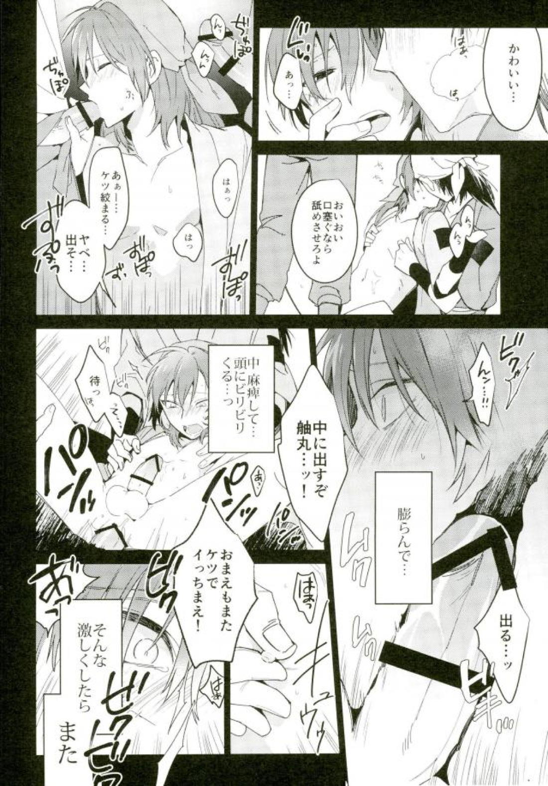 発熱【落第忍者乱太郎/モブ×舳丸】 page 19