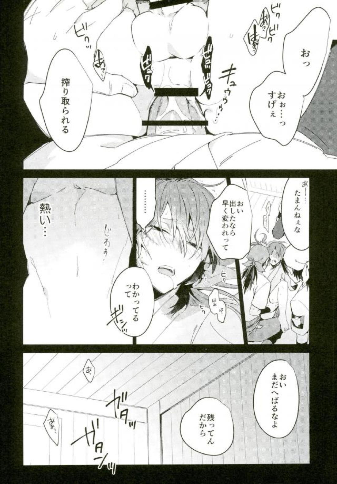発熱【落第忍者乱太郎/モブ×舳丸】 page 21