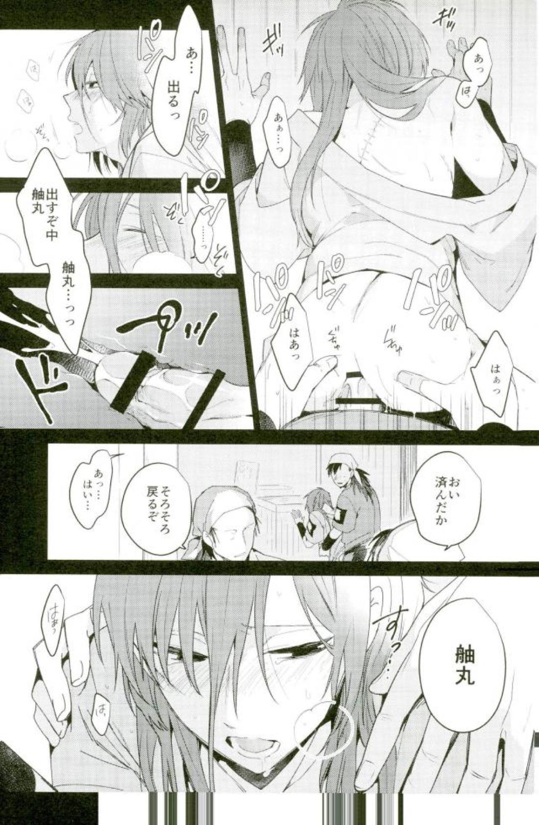 発熱【落第忍者乱太郎/モブ×舳丸】 page 22