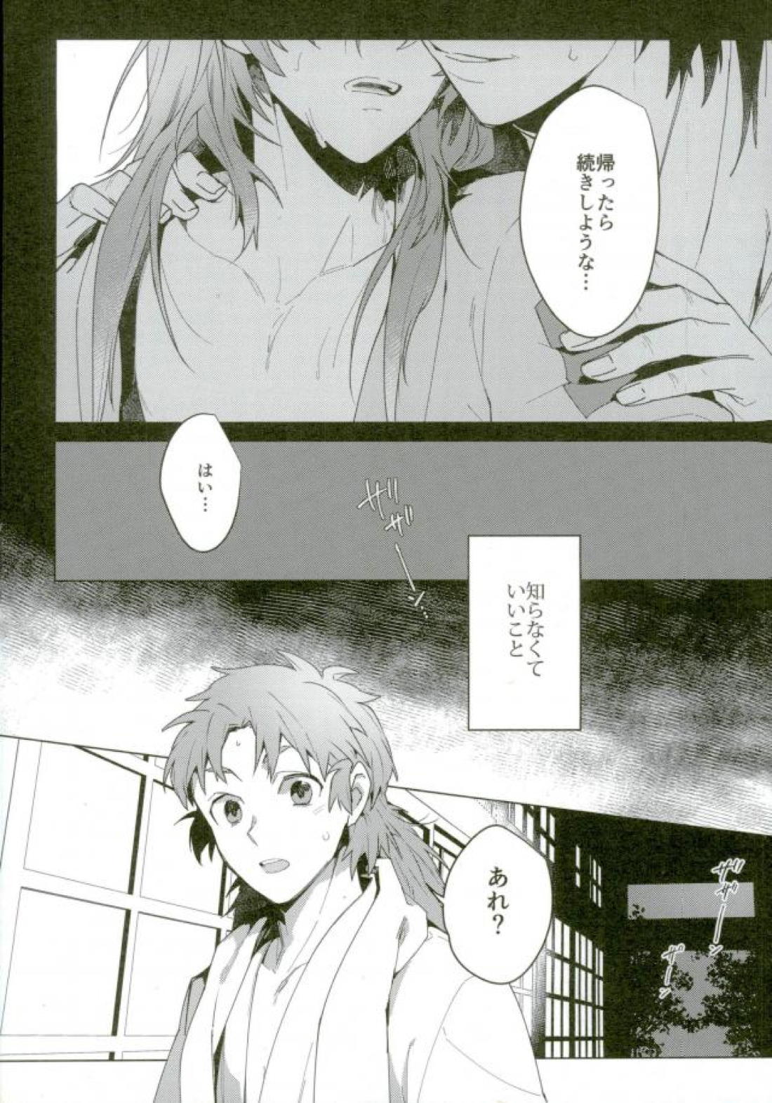 発熱【落第忍者乱太郎/モブ×舳丸】 page 23