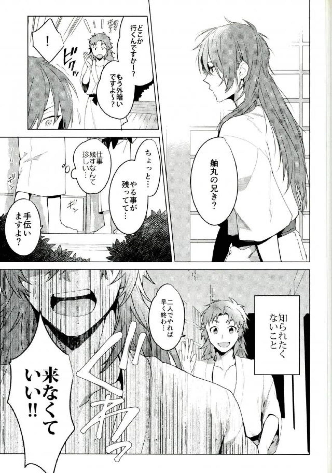 発熱【落第忍者乱太郎/モブ×舳丸】 page 24