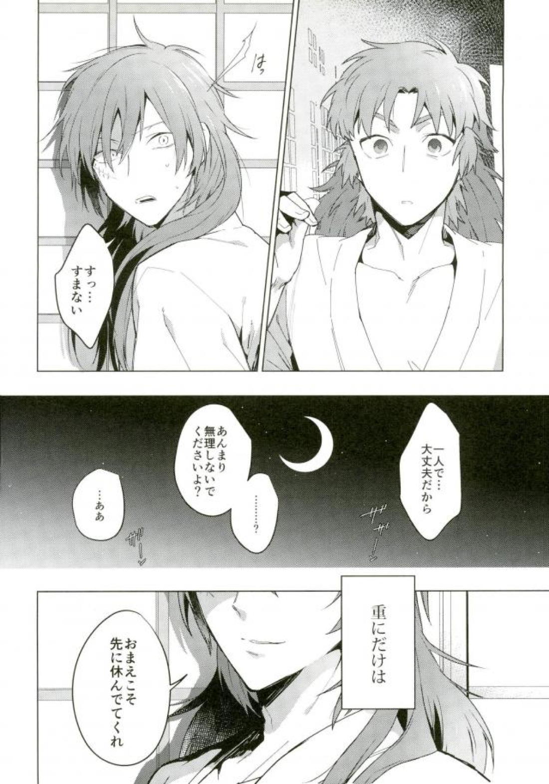 発熱【落第忍者乱太郎/モブ×舳丸】 page 25