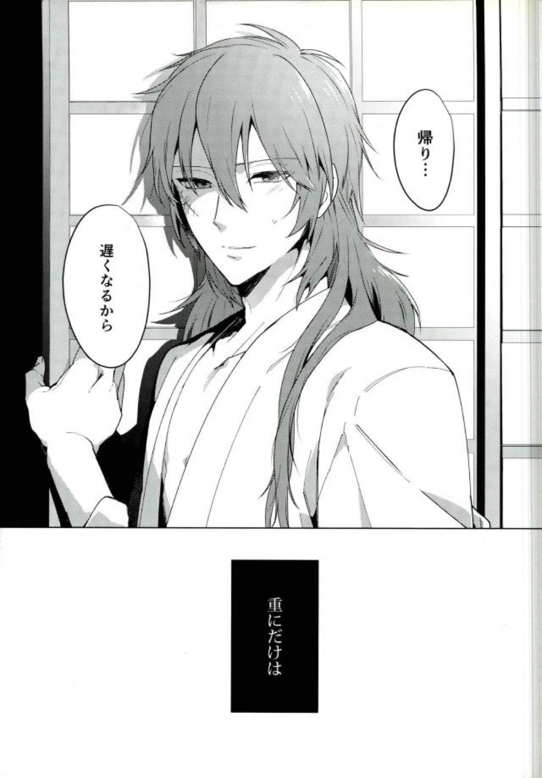 発熱【落第忍者乱太郎/モブ×舳丸】 page 26