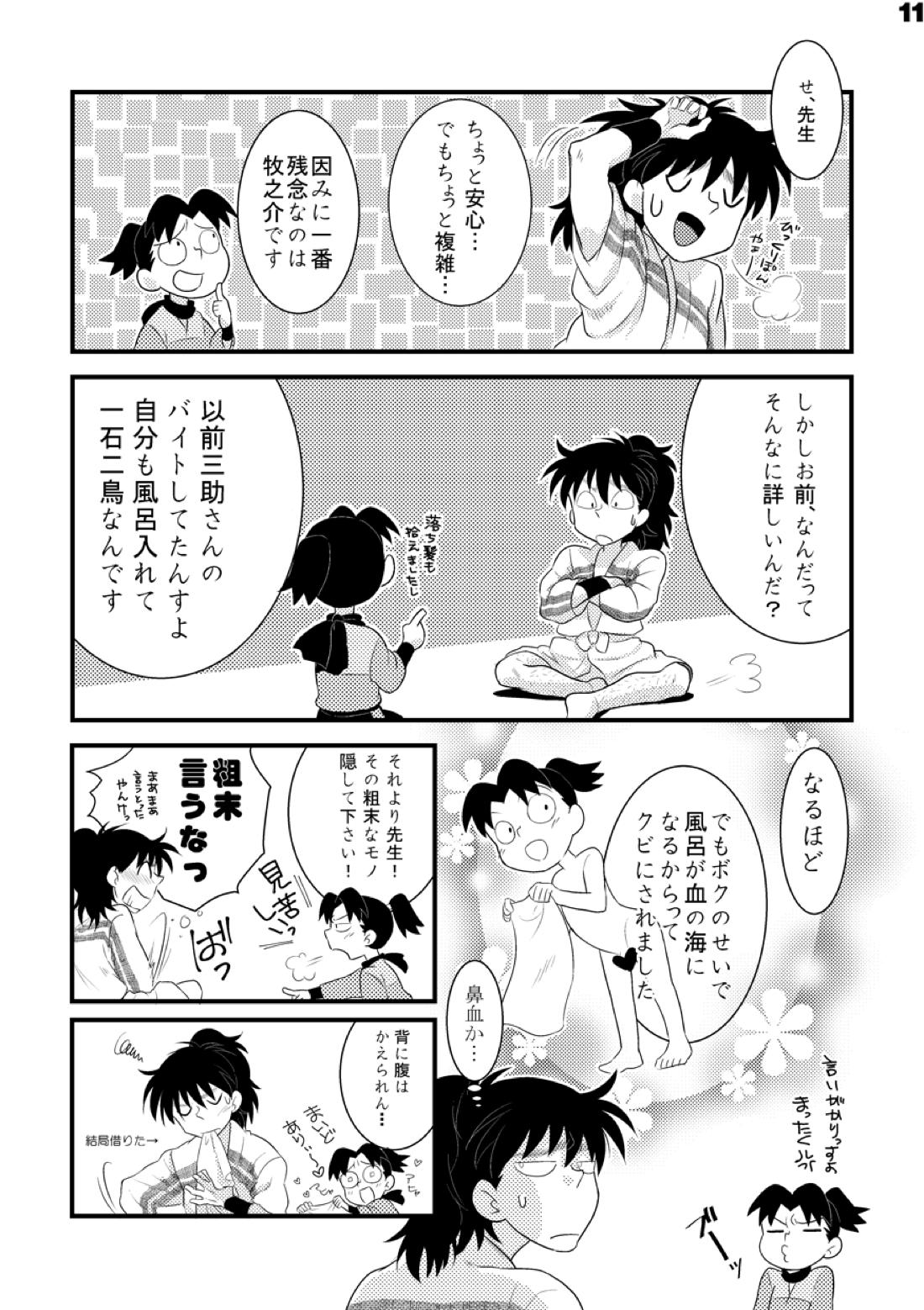 土井家のふんどし談義【落第忍者乱太郎/土井きり】 page 11