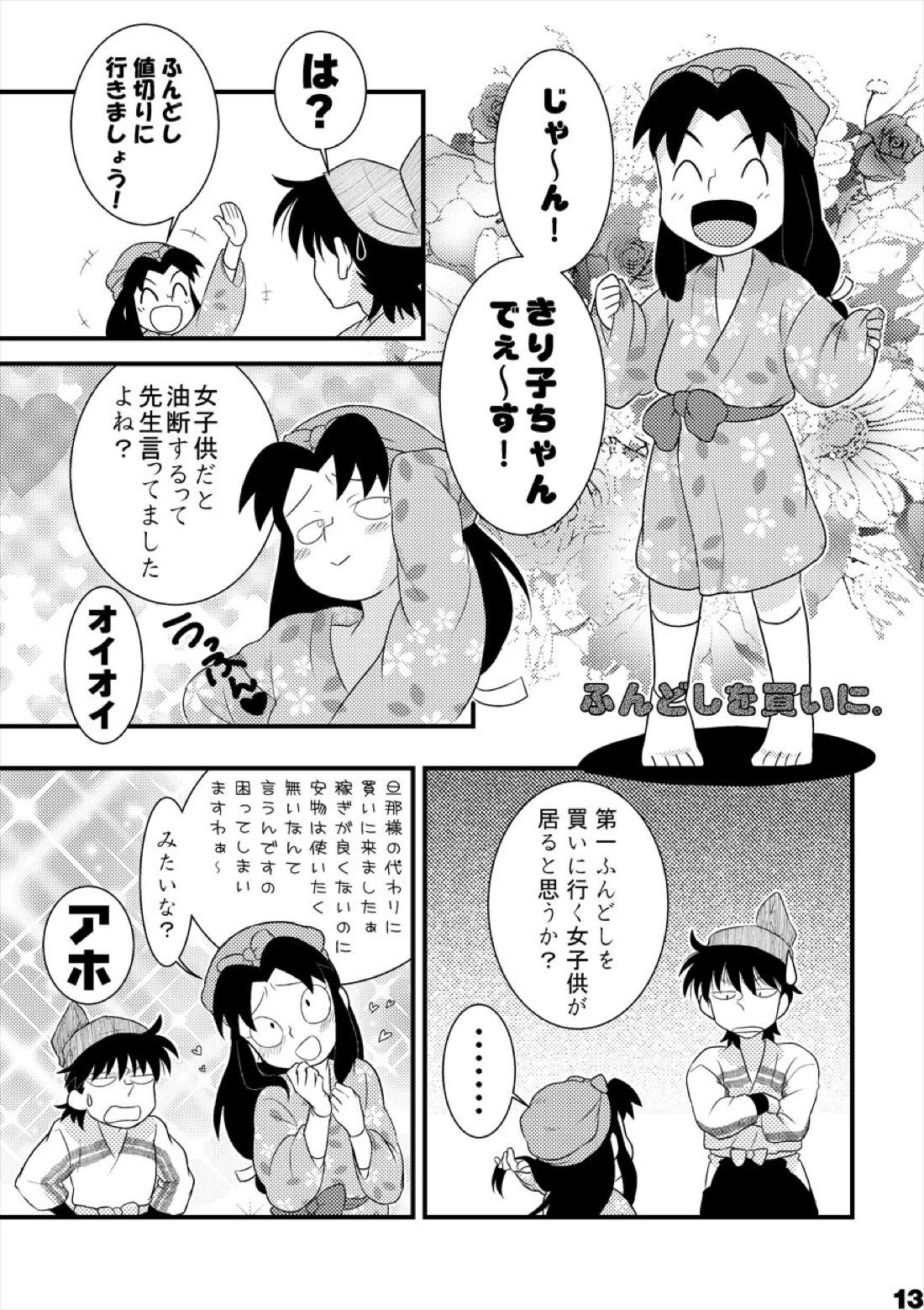 土井家のふんどし談義【落第忍者乱太郎/土井きり】 page 13