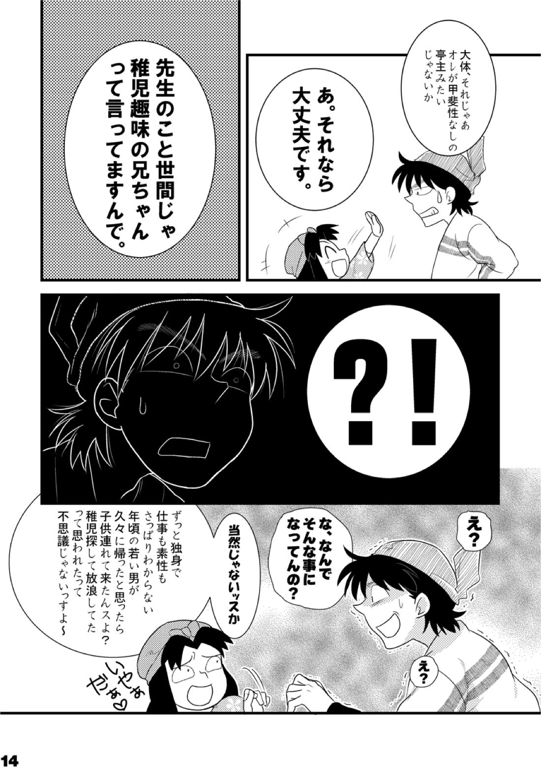 土井家のふんどし談義【落第忍者乱太郎/土井きり】 page 14