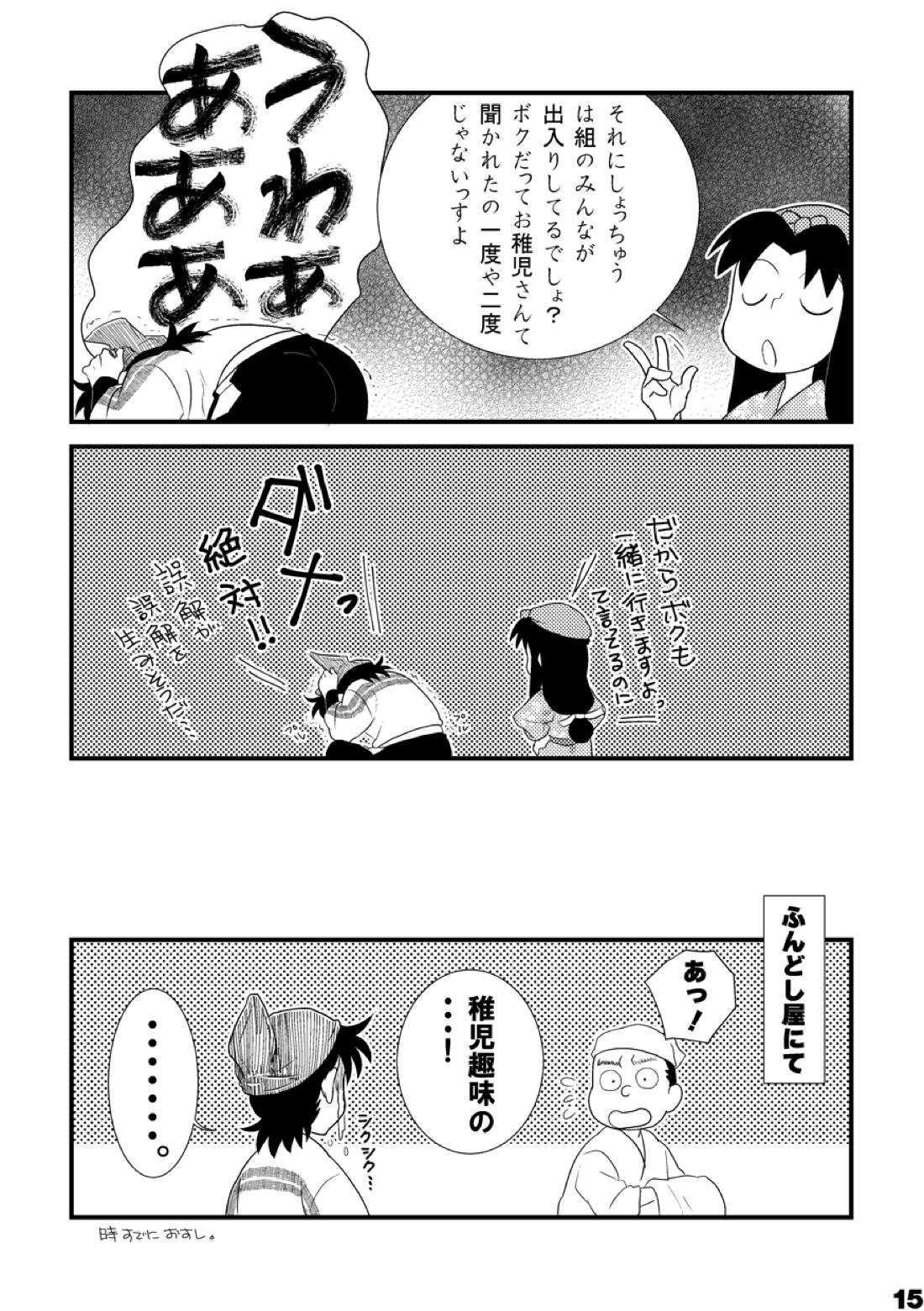 土井家のふんどし談義【落第忍者乱太郎/土井きり】 page 15